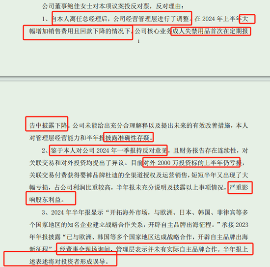 前妻在董事会连投反对票对三季报提六点质疑不朽情缘平台登录网页可靠股份实控人离婚后(图2)